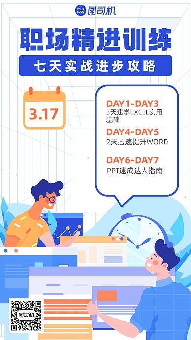 招生职场精进训练蓝色插画风手机海报