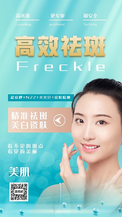 美容整形绿色文艺清新手机海报