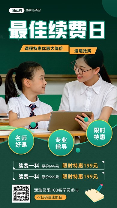 课程续费教育摄影图宣传手机海报