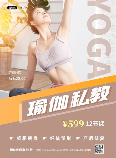 瑜伽私教宣传促销白色印刷海报