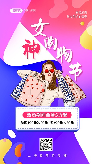 妇女节促销炫彩渐变手机海报