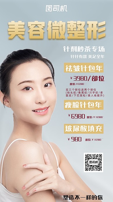 美容整形白色时尚简约手机海报