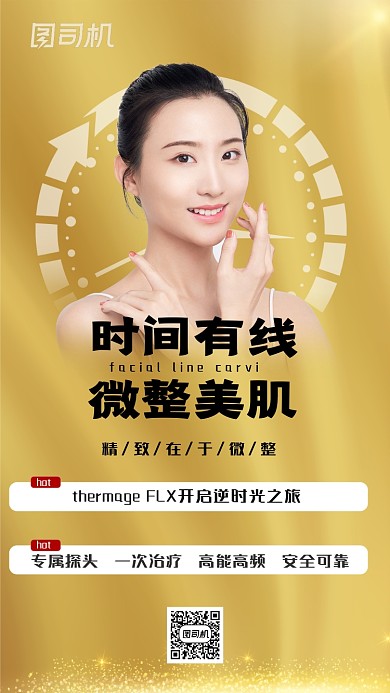 美容整形金色大气简约手机海报