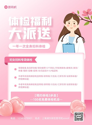 妇科体检宣传粉色印刷海报