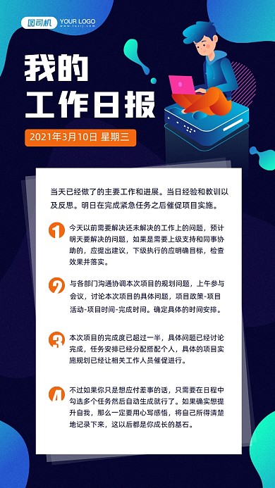 工作日报总结蓝色宣传手机海报