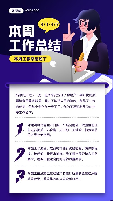 本周工作总结蓝色卡通插画宣传手机海报