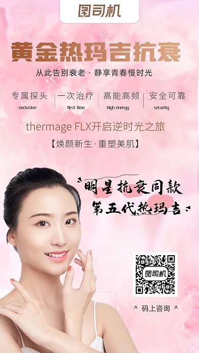 美容整形粉色梦幻浪漫手机海报