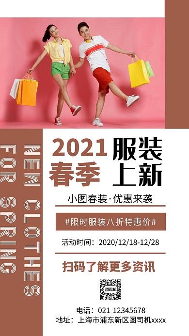 春季服装上新促销实景图白色手机海报