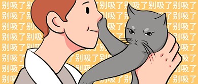 黄色创意原创插画大字报吸猫公众号首图