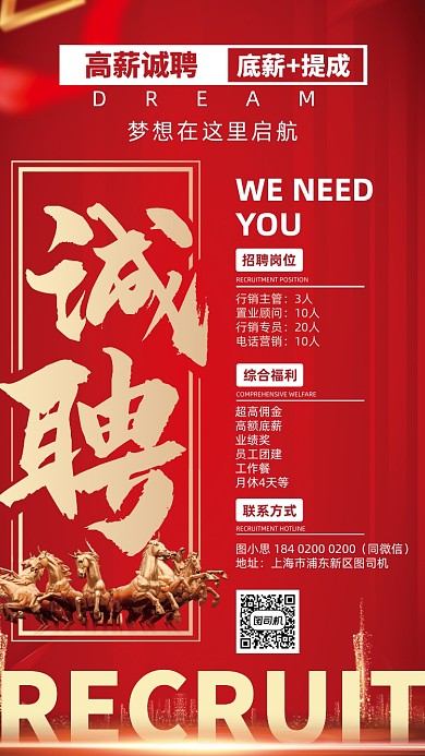 招聘红金简约大气手机海报