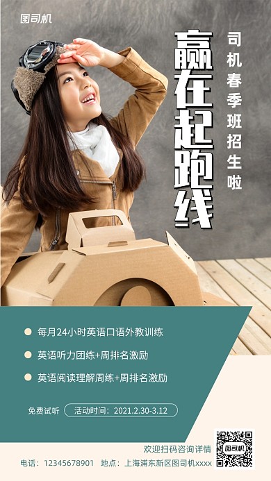 春季班招生宣传实景图白色手机海报