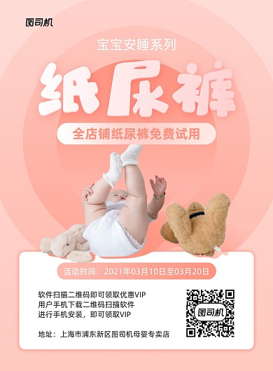 母婴用品宣传促销粉色印刷海报