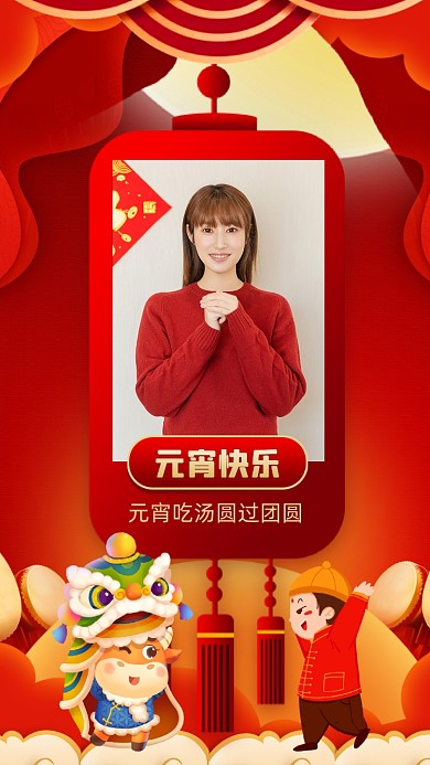 元宵节节日朋友圈相册宣传海报
