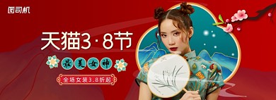 38女王节女神节妇女节女装海报banner