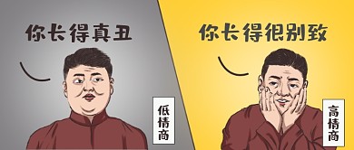 搞笑创意高情商低情商热梗语术公众号首图