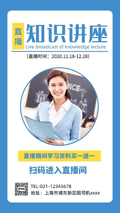 知识讲座直播宣传实景图白色手机海报