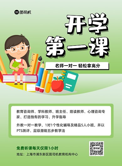 开学辅导培训宣传绿色印刷海报