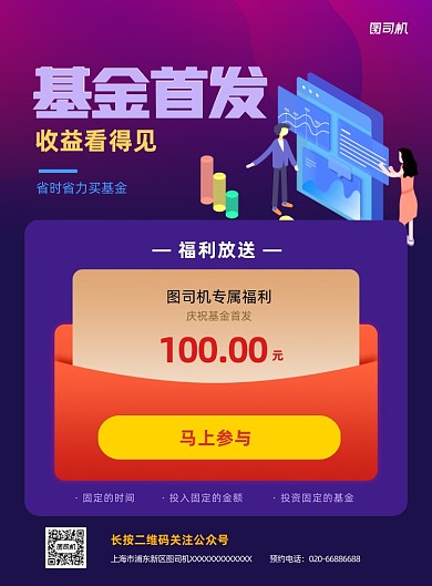 基金发售宣传促销紫色印刷海报