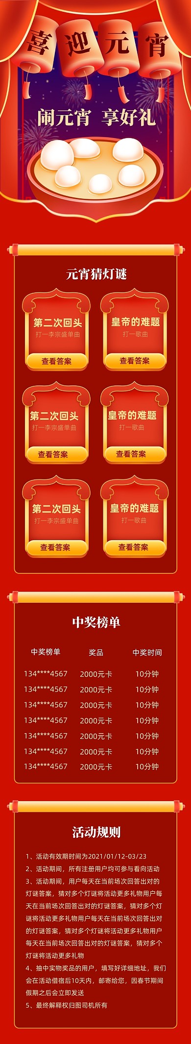 红色元宵节猜灯谜文章长图