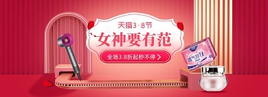 38女王节女神节妇女节3D吹风机海报banner