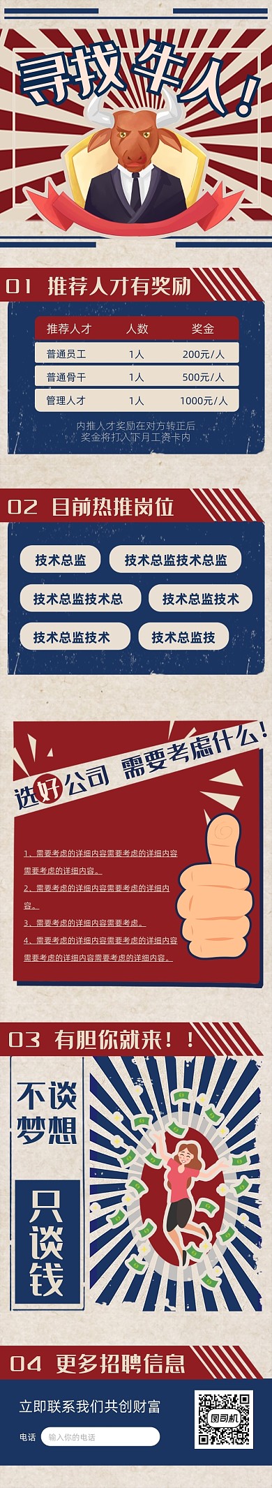 复古潮流企业招聘牛人文章长图