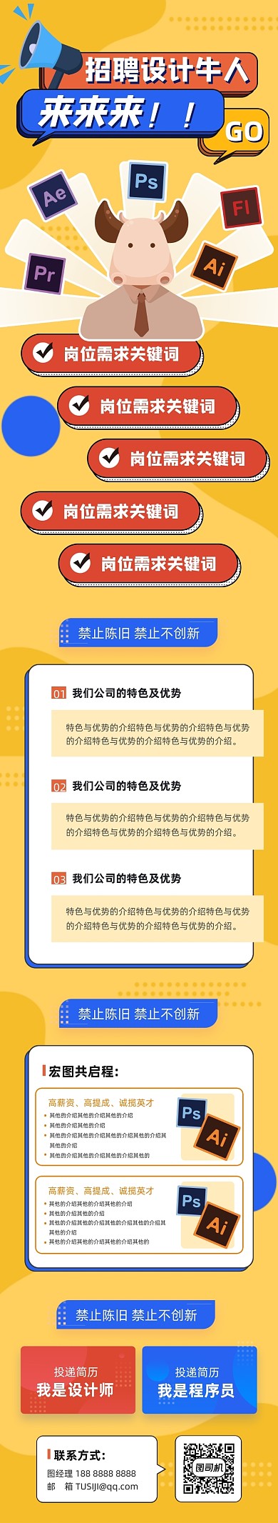 黄色卡通企业招聘牛人招人文章长图