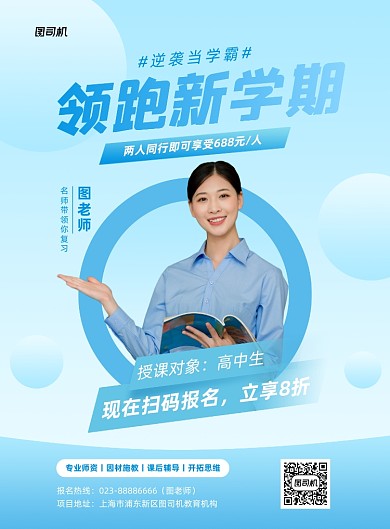 新学期培训宣传促销蓝色印刷海报