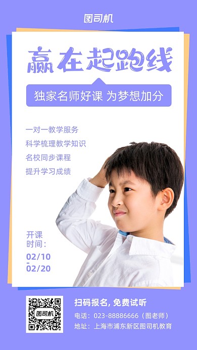 教育培训宣传促销紫色手机海报