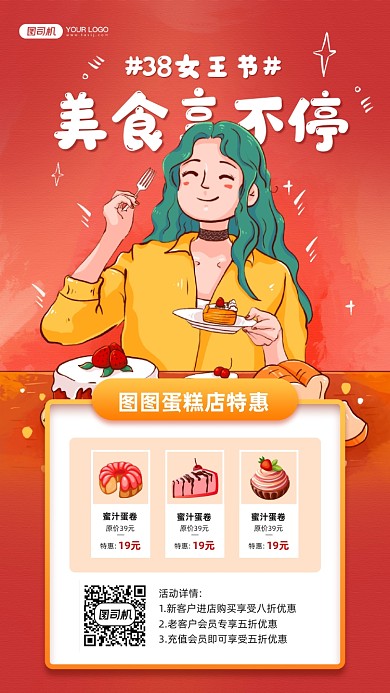 38女王节蛋糕店宣传手机海报