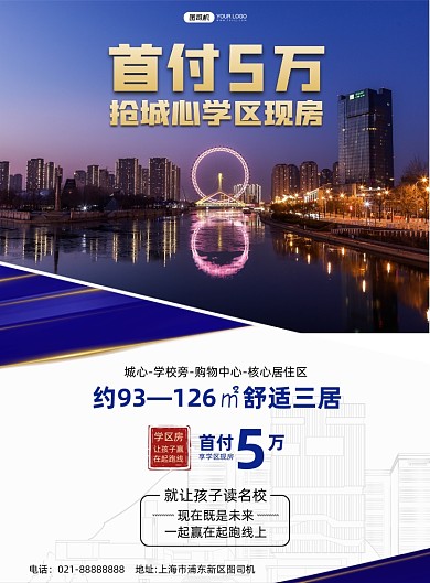 房地产简约宣传印刷海报