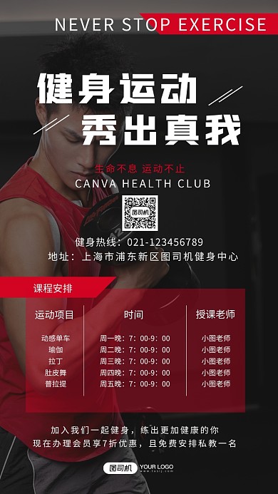 健身房训练课程红色系写实风手机海报
