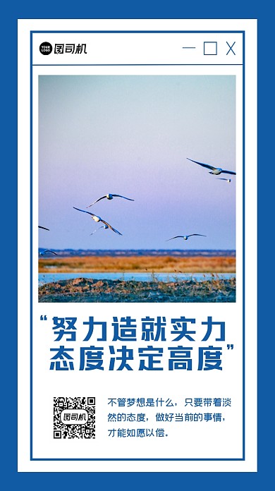 日签励志小清新手机海报