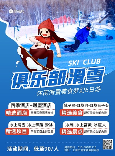 冬季滑雪商务风冬季滑雪场宣传印刷海报