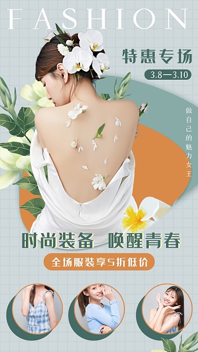 春季服装蓝色清新特惠手机海报