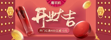 开业大吉开门红美妆海报banner