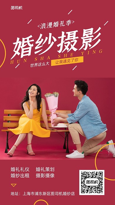 婚纱摄影宣传促销实景图红色手机海报