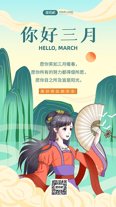 你好三月正能量国潮插画手机海报