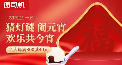 元宵节红色PC端钻展