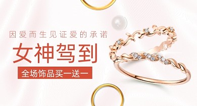 38妇女节女神节女王节珠宝首饰PC端钻展
