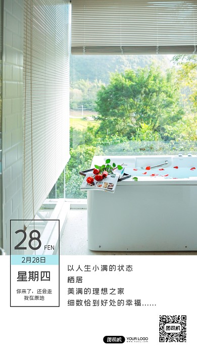 日签心灵鸡汤小清新手机海报