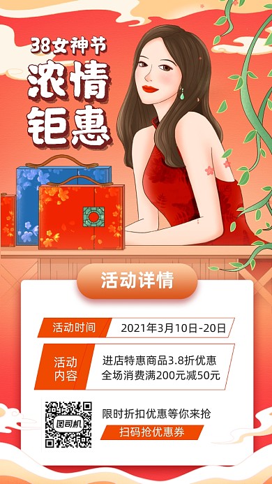 妇女节活动国潮风宣传手机海报