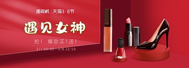38女王节女神节妇女节女鞋美妆海报banner