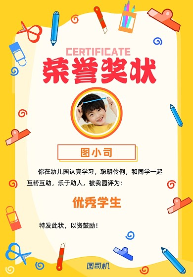 幼儿园可爱创意黄色卡通荣誉奖状