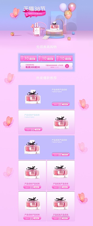 38妇女节女神节女王节粉色香水PC端店铺首页