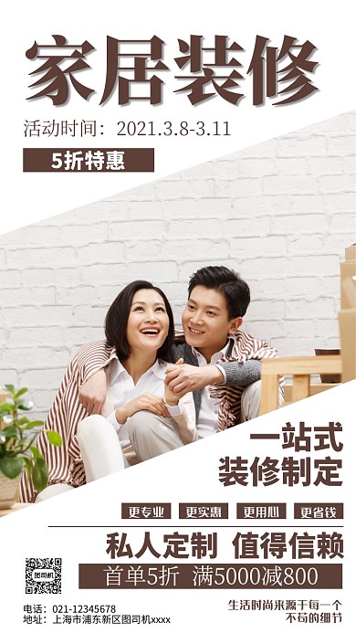 家居装修宣传促销实景图白色手机海报