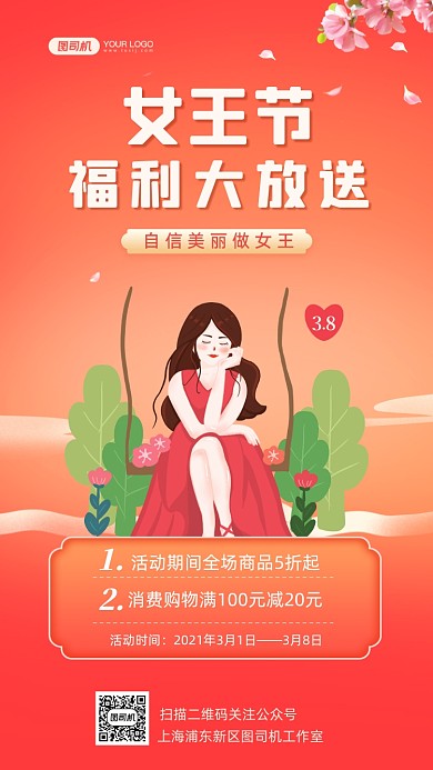 妇女节促销时尚简约手机海报