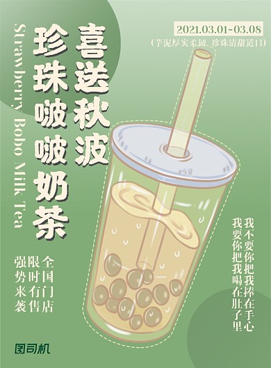 创意日系复古风手绘插画珍珠奶茶印刷海报