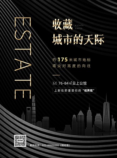 收藏城市天际黑色房地产印刷海报