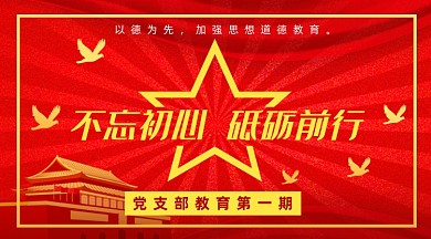 红金色五角星党政党史党建党课广告banner