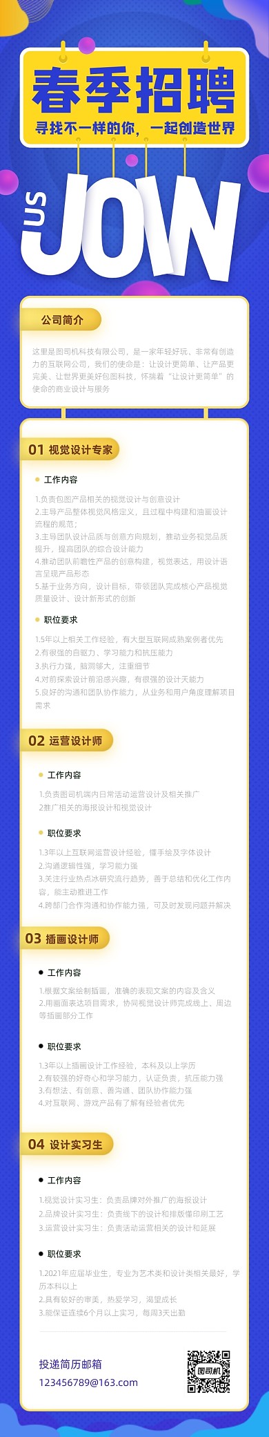 春季招聘招人蓝色创意文章长图